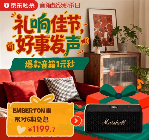 礼响佳节功德发声！京东买居家艺术音箱赠祯祥果、PLUS年卡装点节日时光